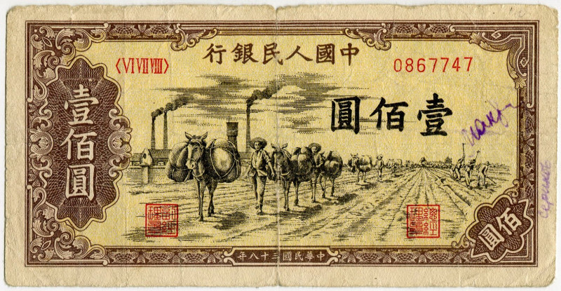 China 100 Yuan 1949

P# 836, N# 221042; # VI VII VIII 0867747; VF+