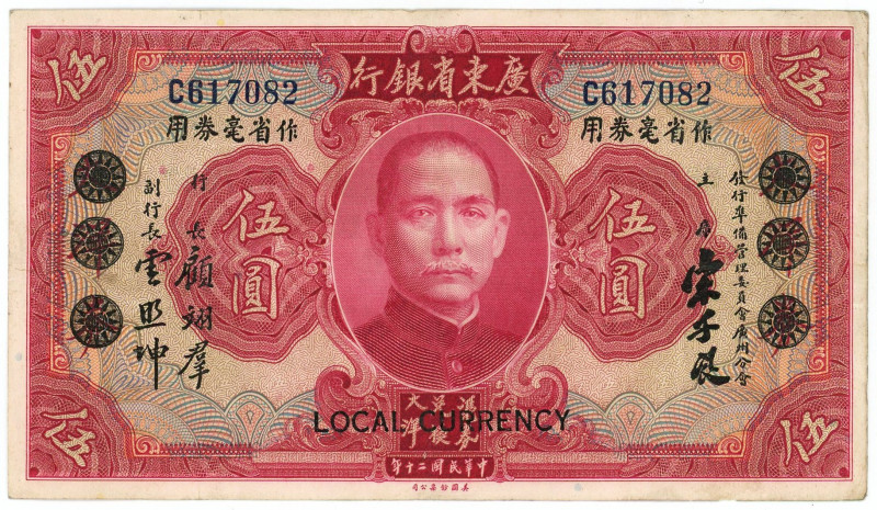 China Kwangtung Provincial Bank 5 Dollars 1931 (20)

P# S2426, N# 266156; # C ...