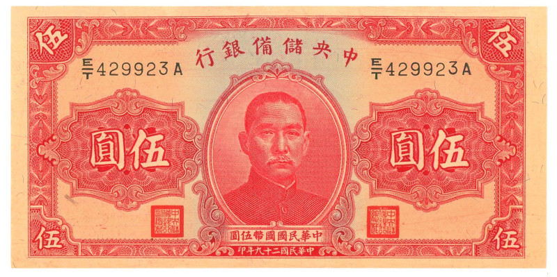 China Central Reserve Bank of China 5 Yuan 1940 (29)

P# J10, N# 214392; # E/T...