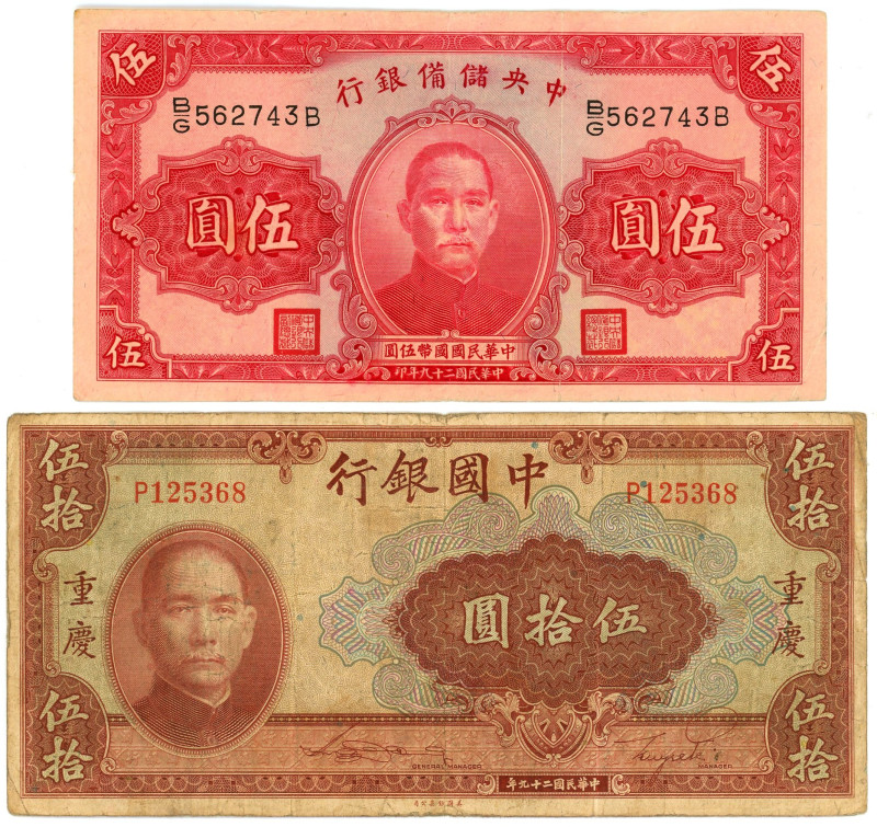China Central Reserve Bank of China 5 - 50 Yuan 1940 29

P# J10, 87, VF