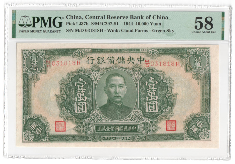 China Central Reserve Bank 10000 Yuan 1944 PMG 58

P# J37b, N# 301197; # M/D 0...