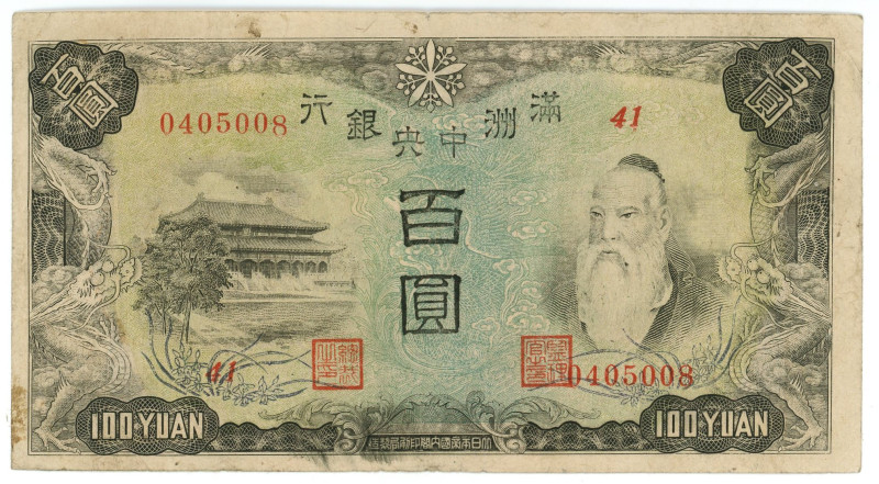 China Manchukuo 100 Yuan 1944

P# J138b, # 410405008; VF+