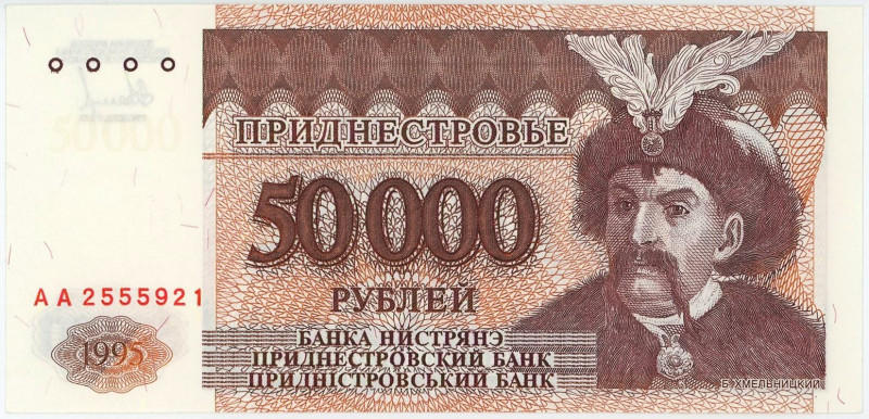 Transnistria 50000 Roubles 1995

P# 28a, N# 203739; Rare proof