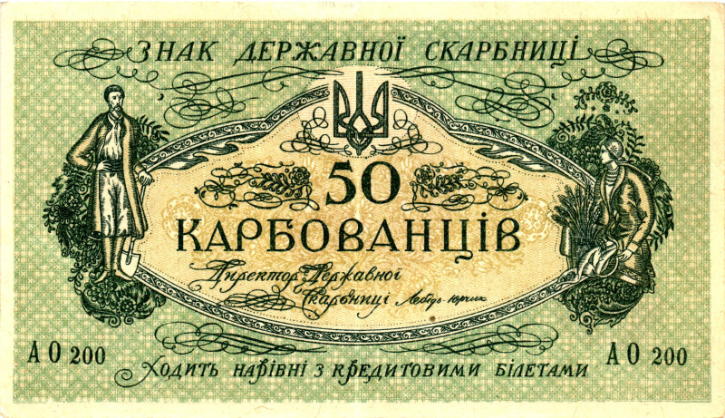 Ukraine 50 Karbovantsiv 1918 (ND)

P# 6a, N# 207677; # AO 200; AUNC