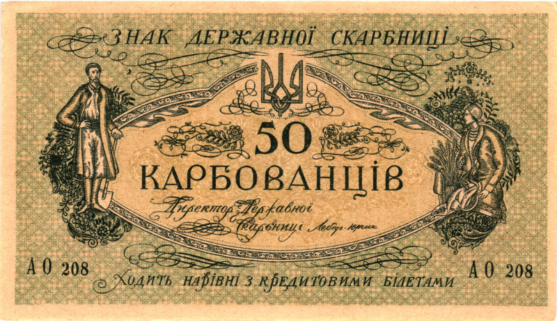 Ukraine 50 Karbovantsiv 1918 (ND)

P# 6a, N# 207677; # АO 208; AUNC