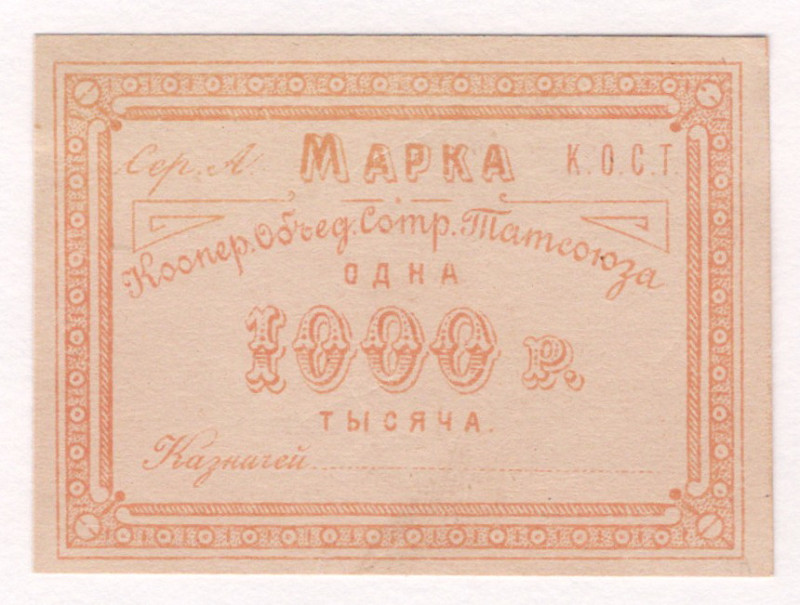 Russia - Central Kazan Tatsouz 1000 (100000) Roubles 1920 (ND)

Ryab# 14066; D...