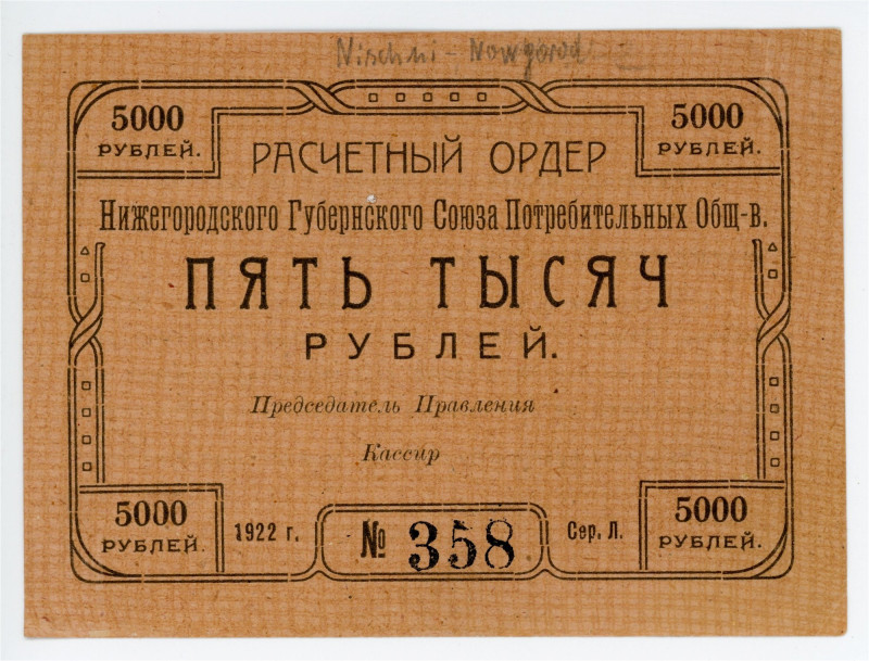 Russia - Central Nizhniy Novgorod Provincial Union of Consumer Societies 5000 Ro...