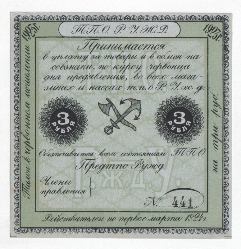 Russia - Central Saratov Ryazan-Ural Railroad 3 Roubles 1923

Ryab# 13366; # 4...