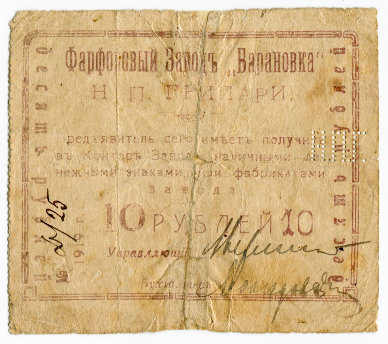 Russia - Ukraine Baranovka 10 Roubles 1919

Ryab.13484; # Д 25; F, Glued