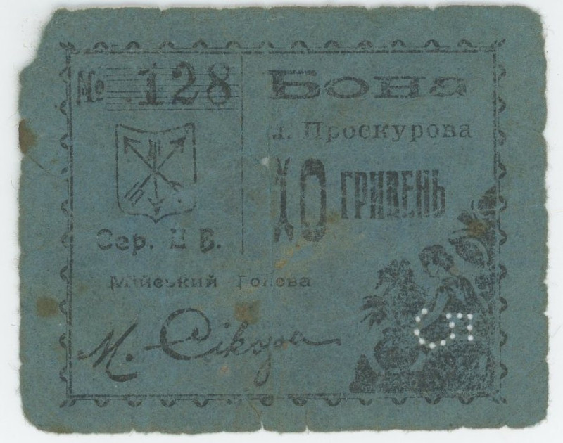 Russia - Ukraine Proskurov 10 Hryven 1920

# B 128; VF