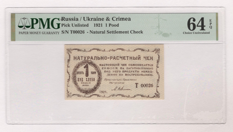 Russia - Ukraine Kiev Cooperative 1 Pound of Bread 1921 PMG 64 EPQ

Ryab# 4840...