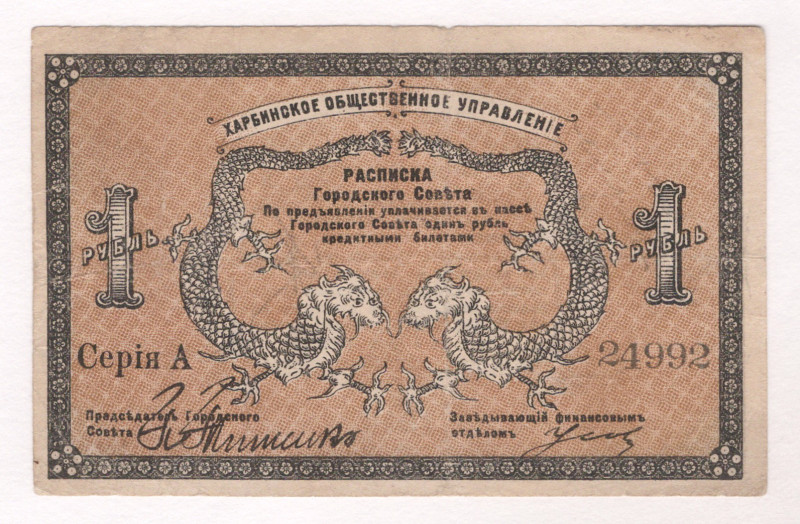 Russia - Far East Harbin Public Administration 1 Rouble 1919

Kardakov# 12.6.2...