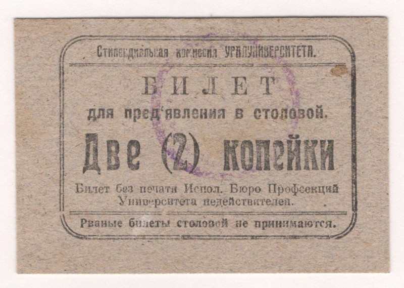 Russia - Urals Ekaterinburg University 2 Kopeks 1920 (ND)

Ryab# 17613; AUNC