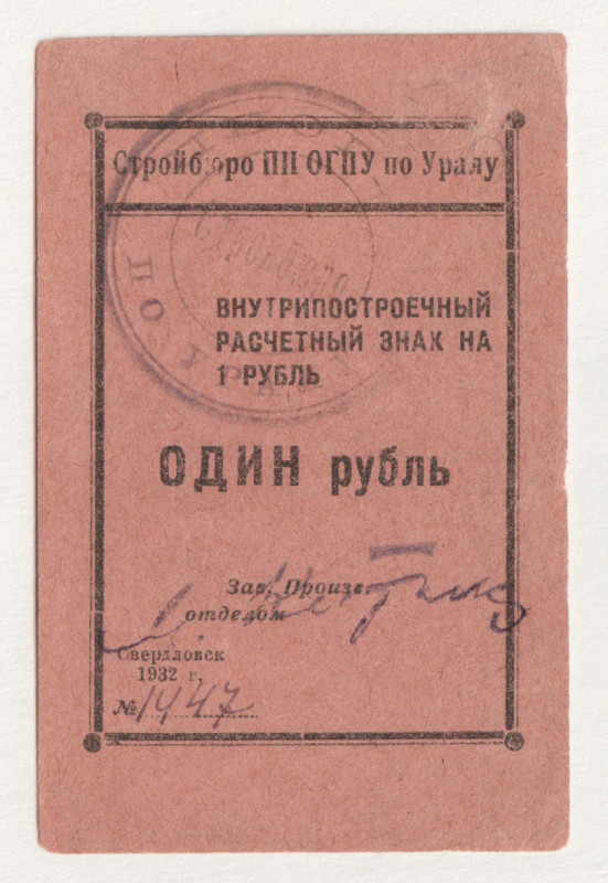 Russia - Urals Sverdlovsk Construction Bureau of the OGPU PP 1 Rouble 1932

Ry...