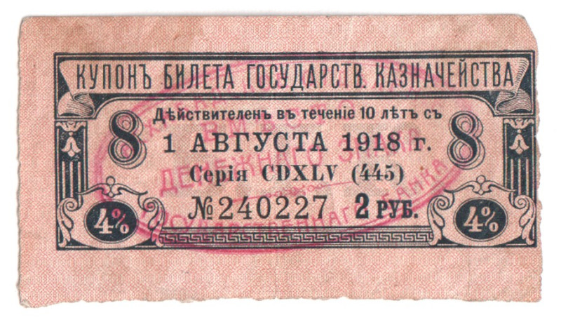 Russia - Central Asia Askhabat Branch of The State Bank 2 Roubles 1918 (ND)

K...