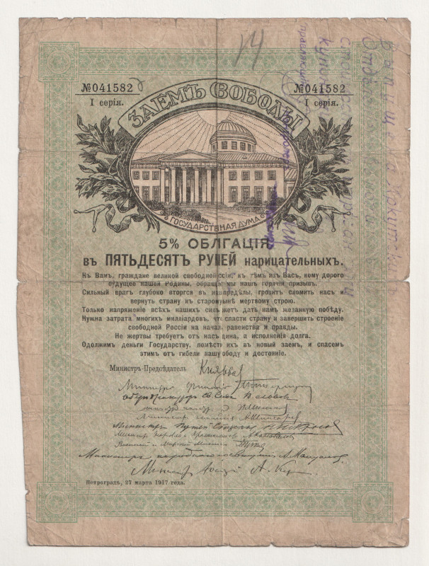 Russia - Siberia Irkutsk Branch of the State Bank 50 Roubles 1917 -1918

Karda...