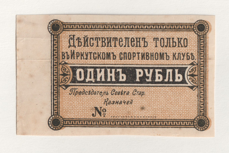 Russia - Siberia Irkutsk Sport Club 1 Rouble 1920 (ND)

Ryab# 22142; XF