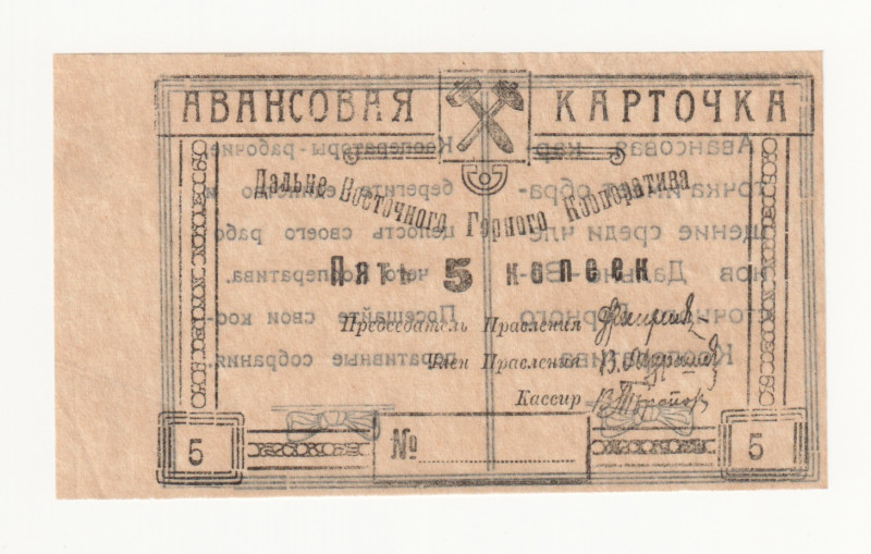 Russia - Far East Chita Mine Cooperative 5 Kopeks 1920 (ND)

Ryab# 22691; AUNC