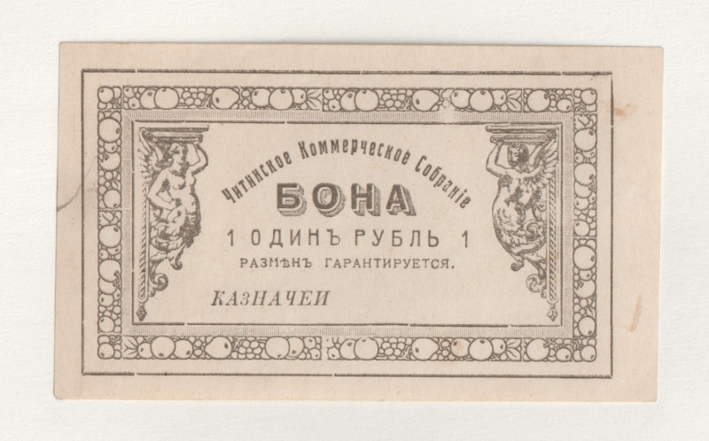 Russia - Far East Chita Commercial Meeting 1 Rouble 1920 (ND)

Ryab# 22711; AU...