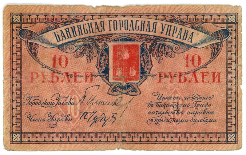 Russia - Transcaucasia Baku 10 Roubles 1918

P# S724, N# 231349; # МЮ 570; VF,...