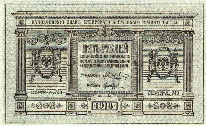 Russia - Siberia First Siberian Provisional Administration 5 Roubles 1918

P# ...