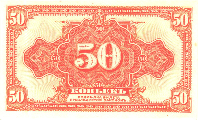 Russia - Siberia Second Siberian Provisional Administration Kolchak 50 Kopeks 19...