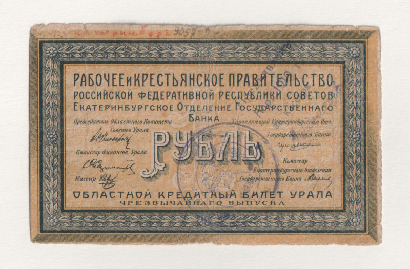 Russia - Urals Ekaterinburg 1 Rouble 1918

P# S921b, # M-012; Circle stamp is ...