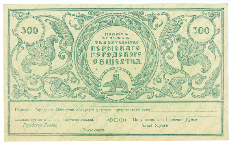 Russia - Urals Perm City Association 300 Roubles 1917

P# S987r, N# 232643; XF...