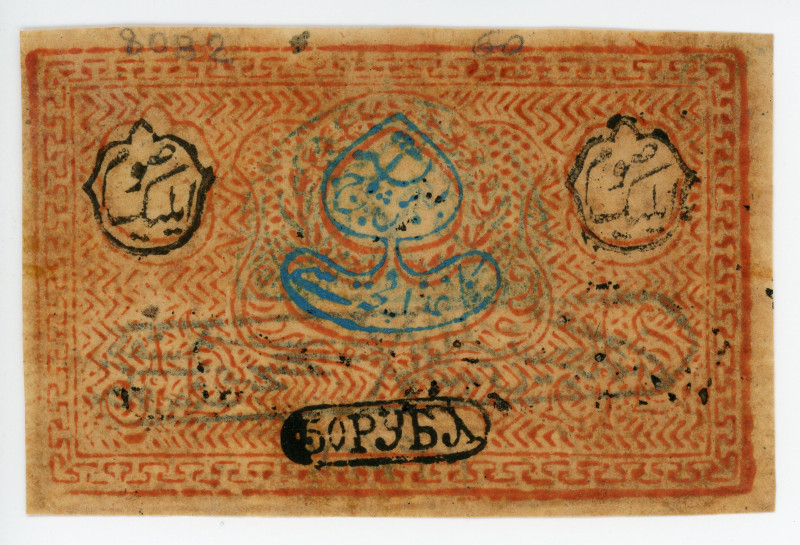 Russia - Central Asia Bukhara 50 Roubles 1920 AH 1339

P# S1035, N# 232800; # ...