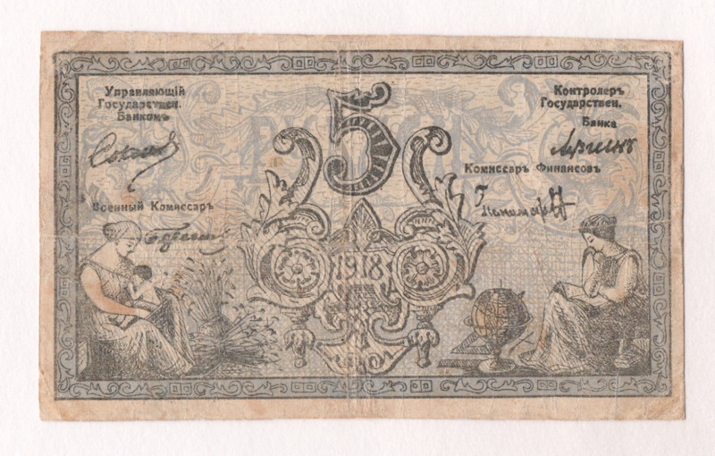 Russia - Central Asia Semireche 5 Roubles 1918

P# S1120, Without seria. Rare;...