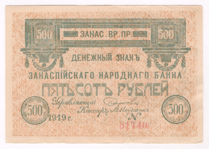 Russia - Central Asia Transcaspian Provisional Government 500 Roubles 1919

P#...