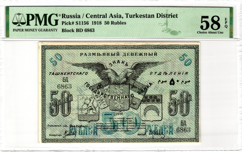 Russia - Central Asia Turkestan District 50 Roubles 1918 PMG 58 EPQ Choice About...