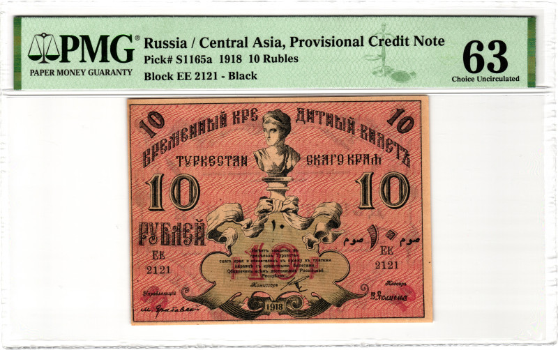 Russia - Central Asia Turkestan District 10 Roubles 1918 Repeater Serial Number ...