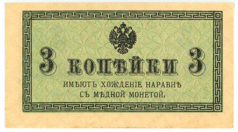 Russia 3 Kopeks 1915 (ND)

P# 26a, N# 206423; XF+