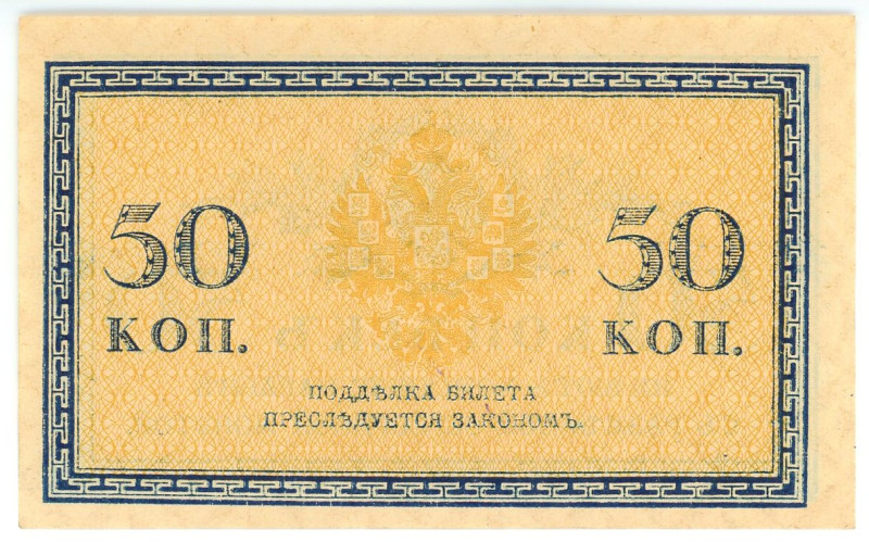 Russia 50 Kopeks 1915 (ND)

P# 31a, N# 203692; AUNC