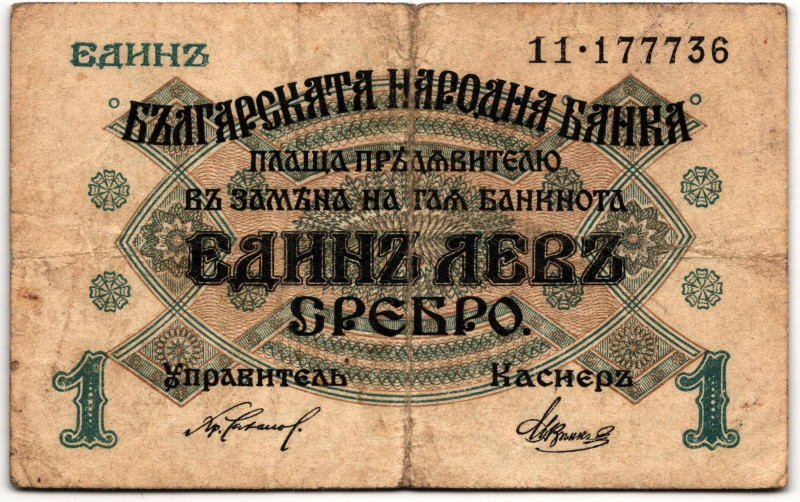 Bulgaria 1 Lev 1916 (ND)

P# 14b, N# 205929; # 11 177736; VF