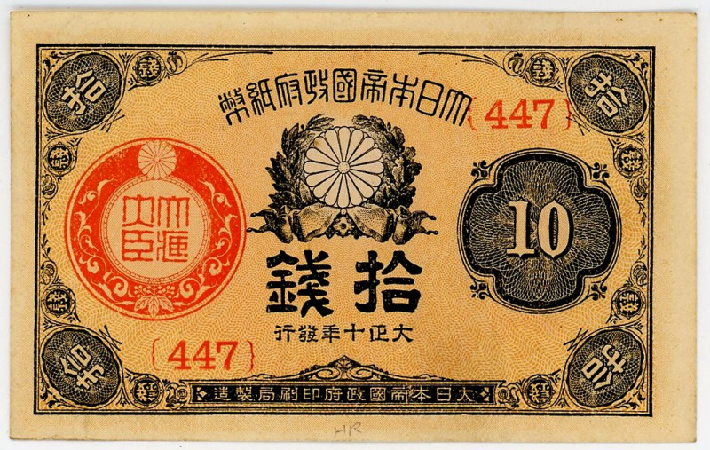 Japan 10 Sen 1920 (ND)

P# 46, N# 217571; # 447; XF+