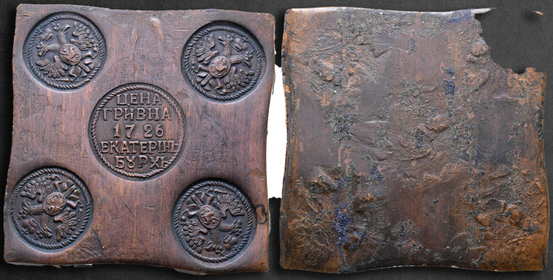 Russia. Ekatherinenburg. Katharina I AD 1684-1727.
Griwna

65x65 mm, 128,30 g...