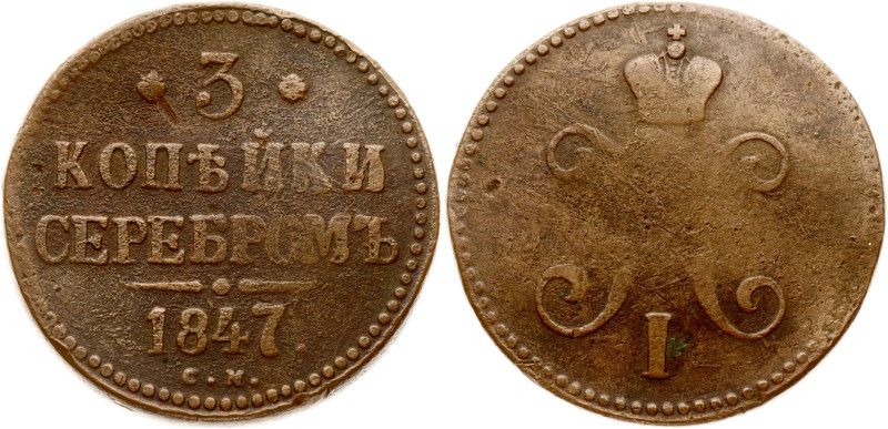 Russia. Nicholas I (1825-1855). 3 Kopecks 1847 CM. Copper 30.51 g. Bitkin 735.