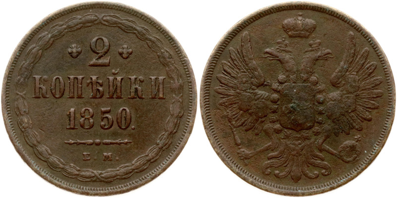 Russia. Nicholas I (1825-1855). 2 Kopecks 1850 ЕМ. Copper 10.14 g. Bitkin 596.