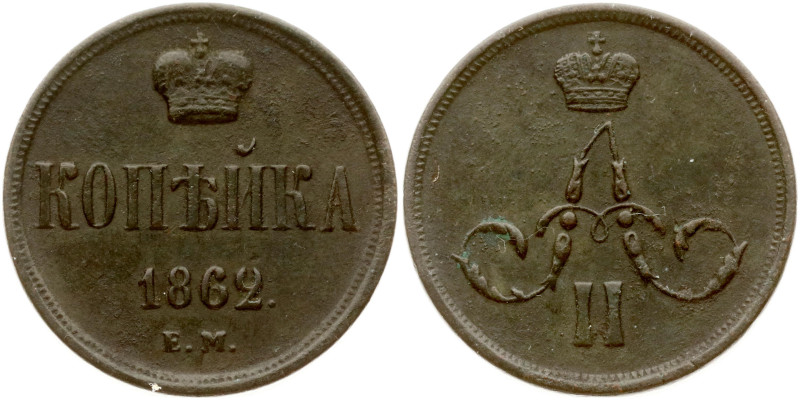 Russia. Alexander II (1855-1881). Kopeck 1862 ЕМ. Copper 5.72 g. Bitkin 357.