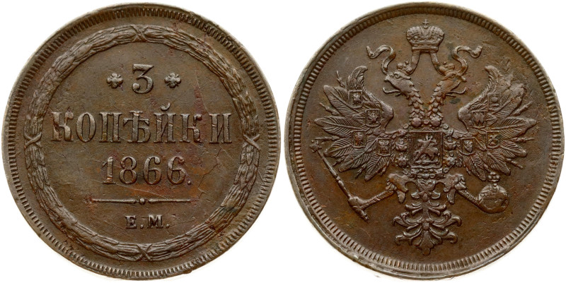 Russia. Alexander II (1855-1881). 3 Kopecks 1866 ЕМ. Copper 15.00 g. Bitkin 330....