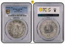 大正3年(1914) 日本 新1円銀貨(小型) PCGS AU58 (48366852), JNDA#01-10A, Silver 90.0%, 26.96g, 38.1mm, 

新1円銀貨のうち、後期に発行されたのが小型銀貨です。PCGSからAU58鑑定を受けています。T3(1914) Japa...