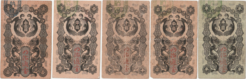 明治5年（1872）〜日本 明治通宝（ゲルマン紙幣） 5枚セット（1円、20銭（2枚）、10銭、半円） 返品不可 要下見 Sold as is No retur...