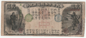 1873年 日本 旧国立銀行券2円札 返品不可 要下見 Sold as is No returns
1873年発行。表のデザインは新田義貞と児島高徳、裏のデザインは大黒様です。日本の近代紙幣を代表するお札です。アメリカのコンチネンタル・バンクノート・カンパニーに製造を注文してつくられました。187...