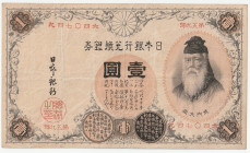 明治22年（1889）〜 日本 漢数字1円札 返品不可 要下見 Sold as is No returns
1889年発行 右側に武内宿禰（たけのうちのすくね）が描かれています。記番号が漢数字のため、「漢数字一円札」と」呼ばれています。JNDA11-29 紙6C 85×145mm M22(1889...