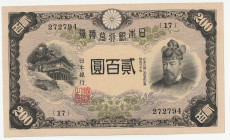 昭和17年（1942）〜 日本 藤原200円札 返品不可 要下見 Sold as is No returns
表は藤原鎌足と談山神社拝殿、裏は談山神社の十三重塔などがデザインされています。組番号は272794(17)S17(1942) Japan Bank of Japan Modern Type...