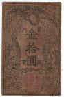 明治10年（1877） 日本 西郷札10円 返品不可 要下見 Sold as is No returns, 西郷札には、拾円、五円、一円、五拾銭、二拾銭、拾銭の種類があり、西南戦争中の明治10年(1877年)6月、西郷軍の軍資金不足を補うために宮崎県の佐土原で発行された軍票です。布を貼りあわせ、漆で...