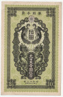 昭和12年（1937年） 日本 日華事変軍票 甲号10銭 返品不可 要下見 Sold as is No returns, 1931年(昭和6年)の満州事変を契機として、日本の軍部は独走しはじめます。治安の維持を目的に中国に大陸への派兵と侵略を進めました。昭和12年7月「日華事変」が勃発し、全面戦争状...