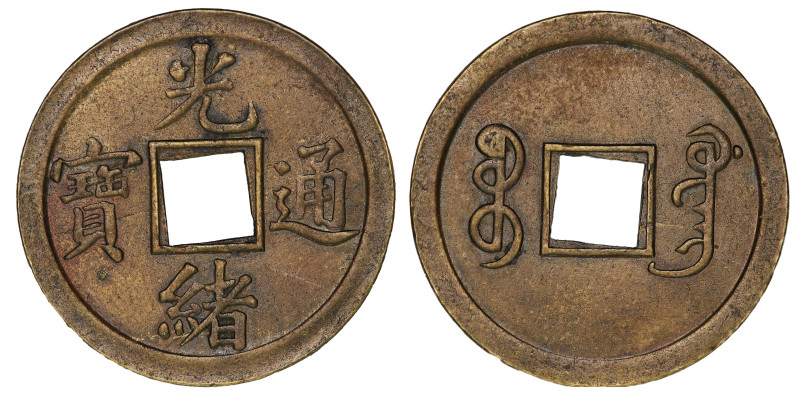 China Kwangtung Province 1 Cash 1890-1908

Y-190; Hartill-22.1335, Schjoth-158...